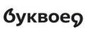 Буквоед
