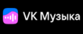 ВК Музыка