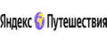 Яндекс Путешествия